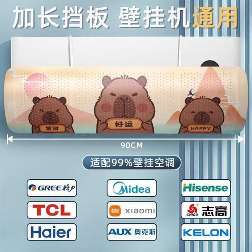 卡通 空调 挡风板空调壁挂式通用导风板婴幼儿坐月子防风直吹遮风板随机 商品图4