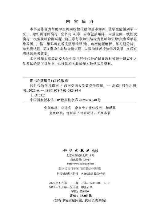 线性代数学习指南 商品图2