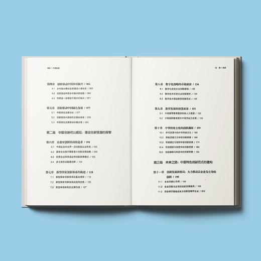 《大国创新》 商品图3