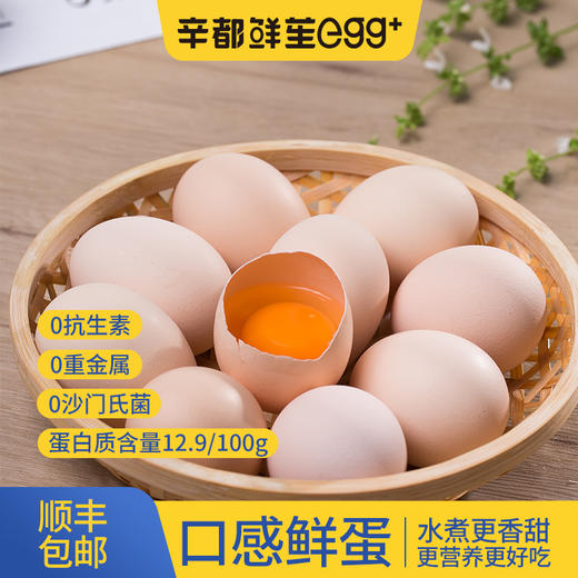优选丨辛都鲜苼无抗口感鸡蛋 水煮更香甜30枚 商品图2