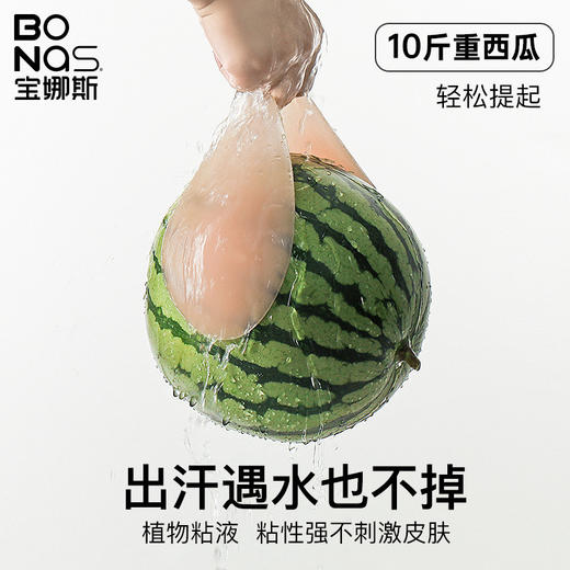 【够粘且不掉，小胸也显大~】宝娜斯硅胶胸贴 女夏季薄款隐形内衣 大胸聚拢上托 吊带婚纱小胸乳贴-QQ 商品图1