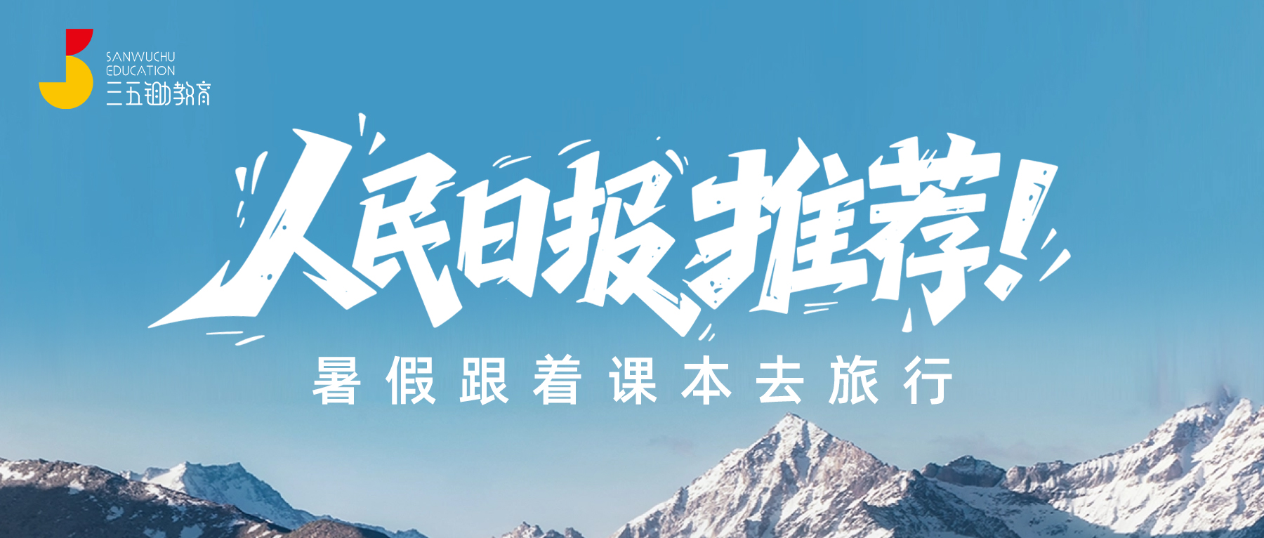 人民日报推荐：跟着课本去旅行【课代表专享】