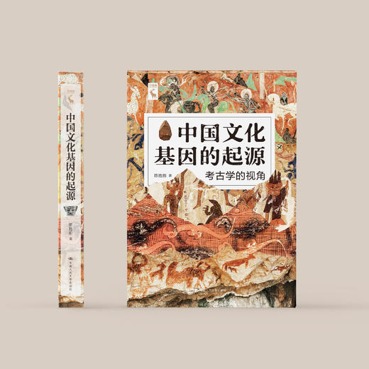 《中国文化基因的起源：考古学的视角》 商品图1