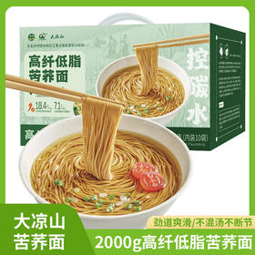 正中大凉山高纤低脂苦荞面粗粮挂面2000g盒装