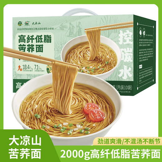 正中大凉山高纤低脂苦荞面粗粮挂面2000g盒装 商品图0