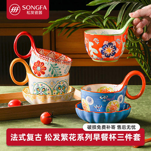 繁花系列·早餐杯3件套 商品图0