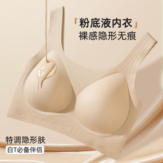 雅黛俪女士背心式文胸粉底液隐形肤色无痕内衣反重力提拉聚拢全罩杯胸罩 商品图0