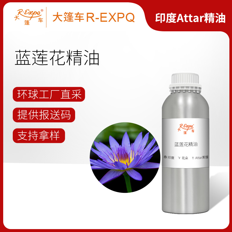 蓝莲花精油印度attar油芳疗护理香氛调香居家空间香薰 大篷车精油