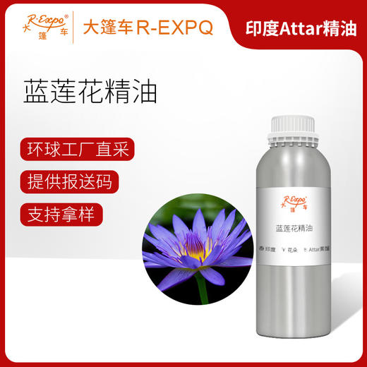 蓝莲花精油印度attar油芳疗护理香氛调香居家空间香薰 大篷车精油 商品图0