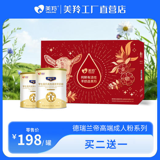 【新品上市】德瑞兰帝学生高钙高铁高锌羊奶粉400g罐装 商品图0