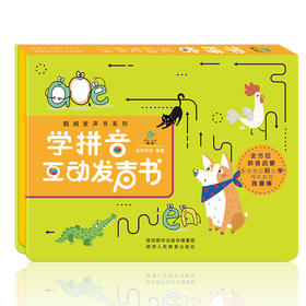 学拼音互动发声书