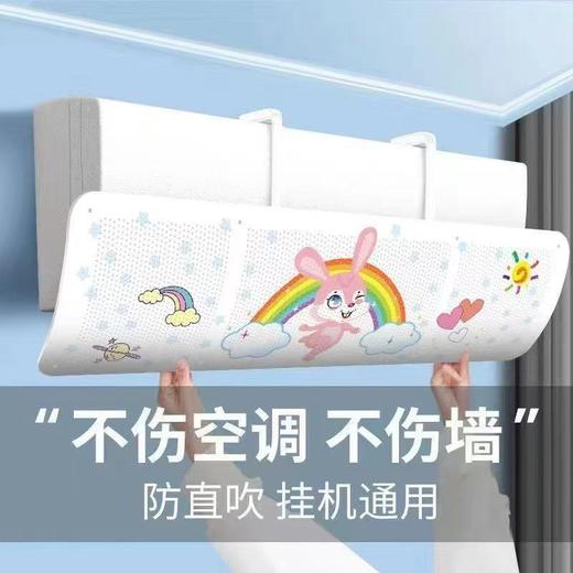 卡通 空调 挡风板空调壁挂式通用导风板婴幼儿坐月子防风直吹遮风板随机 商品图6