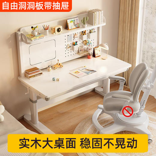 【儿童学习桌可升降洞洞板】写字桌椅套装 实木升降小学生家用书桌  商品图9