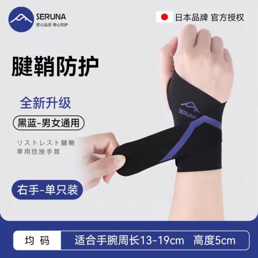 SERUNA羽毛球护腕手腕带扭伤恢复男女款网球跑步固定支撑关节保护套 商品图6