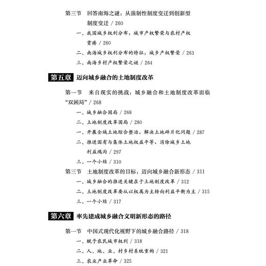 《迈向城乡融合文明新形态：南海案例 》 商品图6