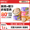 冒险与它椰子罐头100g*20罐整箱装 犬猫通用 鲜肉+椰汁 补水湿粮批发 商品缩略图0