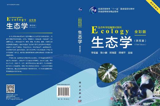 生态学（第五版） 商品图3