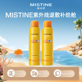 【小黄喷便携补涂套组】（小黄喷180*2）MISTINE蜜丝婷  小黄喷防晒喷雾   身体防晒喷雾   防紫外线   清爽不油腻 国内版