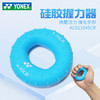 YONEX尤尼克斯羽毛球训练握力器AC011045CR 力量练习握力圈 商品缩略图0