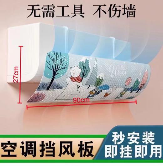 卡通 空调 挡风板空调壁挂式通用导风板婴幼儿坐月子防风直吹遮风板随机 商品图0
