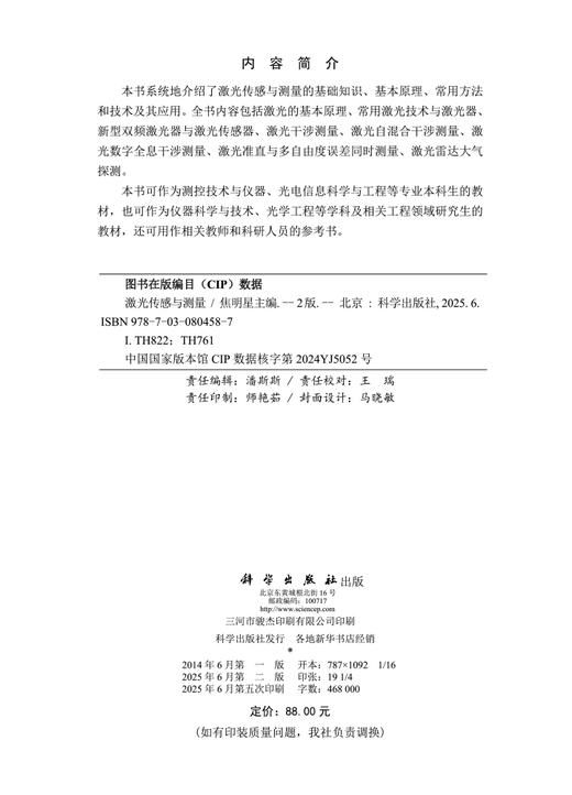 激光传感与测量（第二版） 商品图2