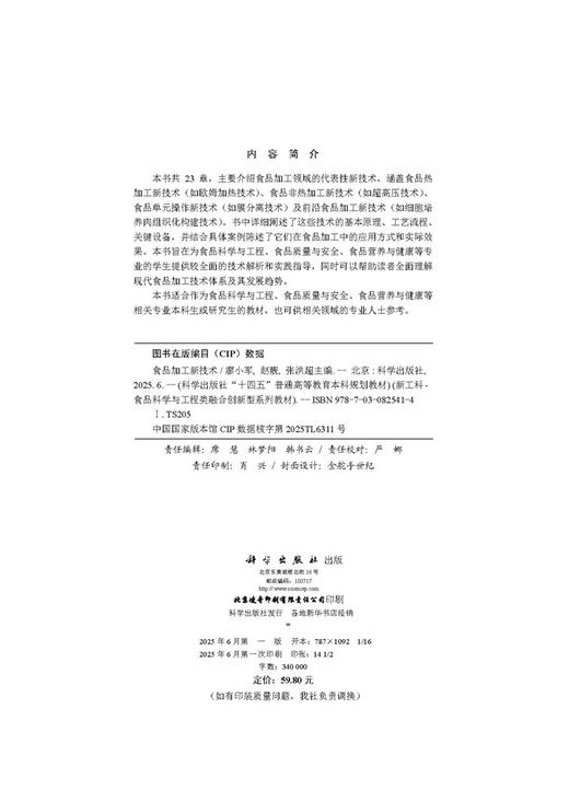 食品加工新技术 商品图2