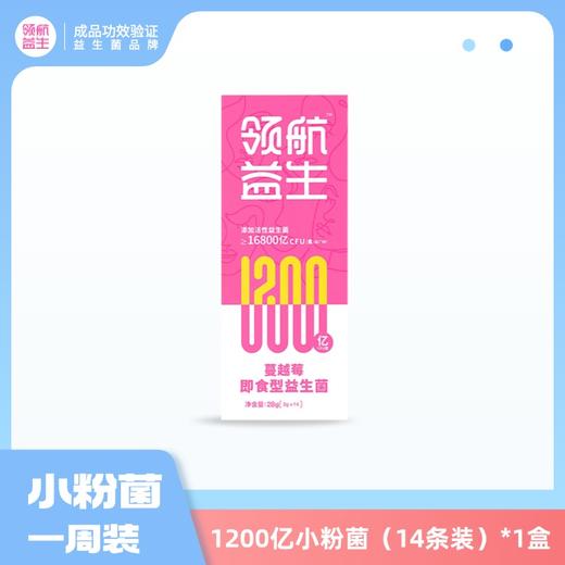 领航益生  1200亿消炎 抗敏小粉菌 商品图0