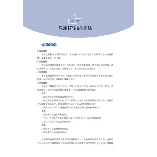 教师书写技能理论与实践/新时代小学教育专业实践应用型系列教材/阳志辉/骆彤/邹循东主编/浙江大学出版社 商品图1