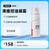 康芙美清痘控油凝露50ml/支 商品缩略图0