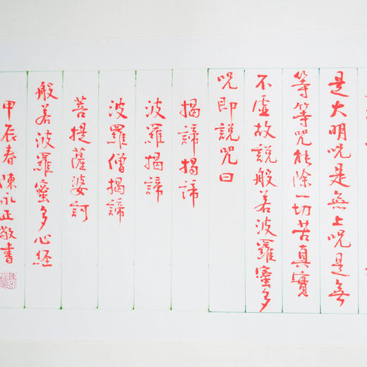 陈永正《心经》书法原作34CM*206CM 手写宣纸朱砂心经 商品图7