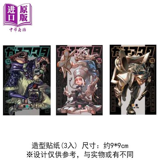 【中商原版】漫画 GACHIAKUTA 废渊战鬼 首刷限定版 第15集 里那圭 台版漫画书 东立出版 商品图1