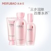 美肤宝金钗玉露润颜旅行套装补水保湿3件套 洁面15ml+水15ml+乳液15ml 商品缩略图5