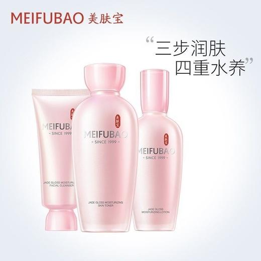 美肤宝金钗玉露润颜旅行套装补水保湿3件套 洁面15ml+水15ml+乳液15ml 商品图5