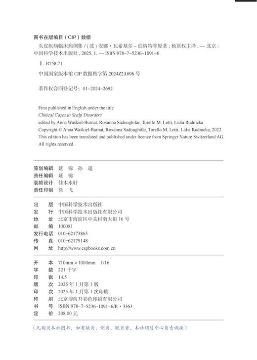 头皮疾病临床病例集 国际经典皮肤科学译著 商品图1
