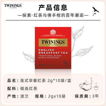 川宁（TWININGS）英式早餐红茶波兰进口2g*10袋尝鲜 独立袋装热泡茶办公室下午茶 商品图2
