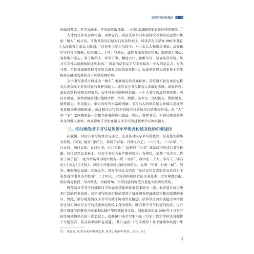 教师书写技能理论与实践/新时代小学教育专业实践应用型系列教材/阳志辉/骆彤/邹循东主编/浙江大学出版社 商品图3