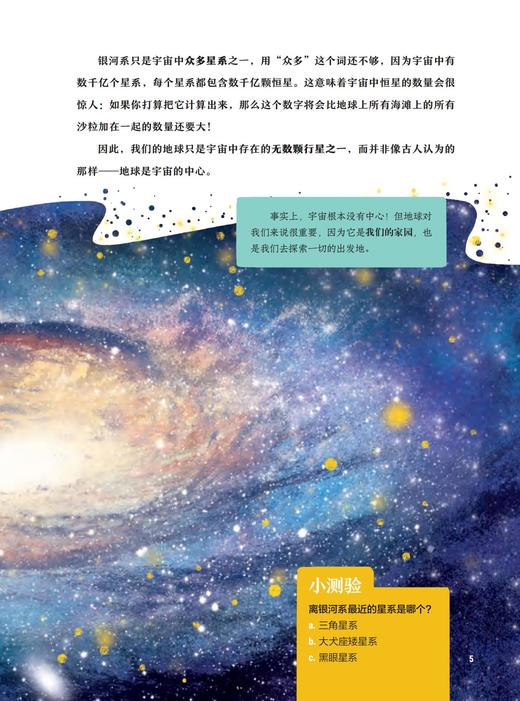 《飞向宇宙：给孩子的太空漫游指南》 商品图6