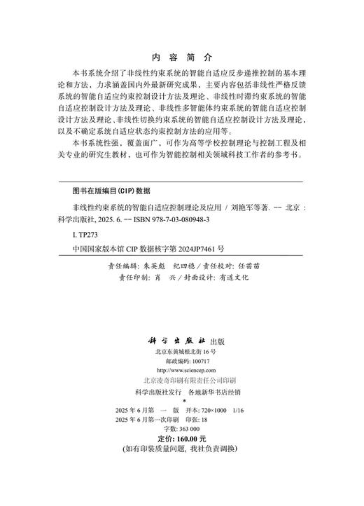 非线性约束系统的智能自适应控制理论及应用 商品图2