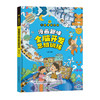 漫画版儿童趣味百科-全脑开发思维训练 启蒙书 2到3岁宝宝思维逻辑训练书大班中班早教书（硬壳精装绘本） 商品缩略图4