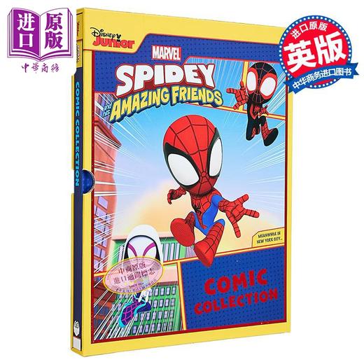 【中商原版】漫威桥梁漫画集 漫威蜘蛛侠和他的神奇朋友们 Marvel Spidey and his Amazing Friends Comic Collection 原版书 商品图0