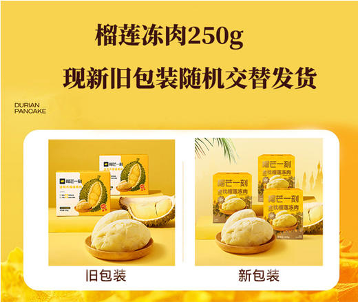 榴芒一刻  金枕冷冻榴莲  老树A级果肉250g  精选采摘  软糯香甜  48小时发货 商品图5