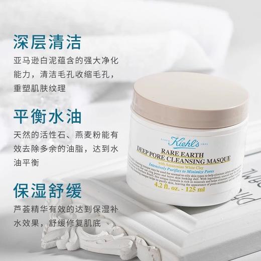 春日限定【抢先购·直邮仓发货】KIEHL'S科颜氏亚马逊白泥清洁面膜125ml 商品图2