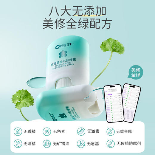 巴啦豆丁  积雪草补水舒缓膏  14g 商品图2