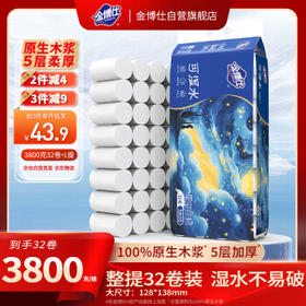 金博仕星空丝韧卷纸无芯可湿水5层119g*32卷加厚7.6斤卫生纸家用厕纸巾 /家庭清洁/纸品 /清洁纸品 /卷纸