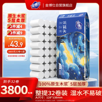 金博仕星空丝韧卷纸无芯可湿水5层119g*32卷加厚7.6斤卫生纸家用厕纸巾 /家庭清洁/纸品 /清洁纸品 /卷纸 商品图0