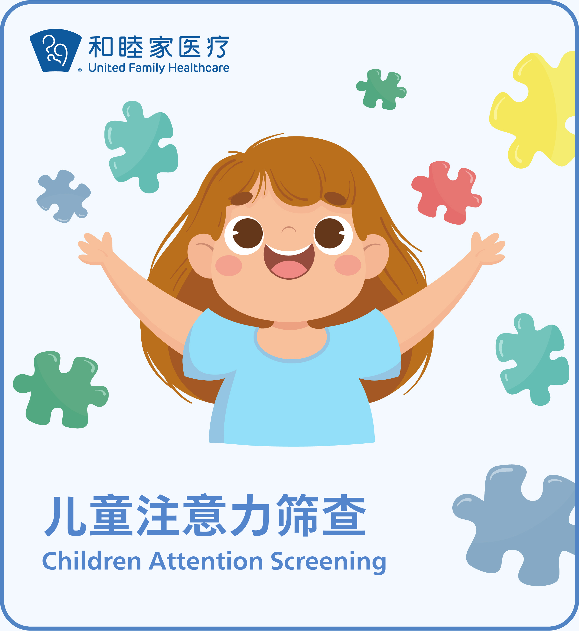 儿童注意力筛查套餐