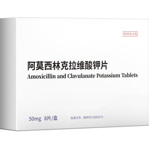 狗狗猫咪感冒药猫支鼻咳嗽打喷嚏流鼻涕宠物阿莫西林克拉维酸甲片 商品图8