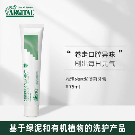 雅琪朵绿泥薄荷牙膏75ml 商品图1