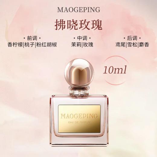 毛戈平「闻道东方」香水系列❗芳香调花香调约会礼物❗ 商品图5