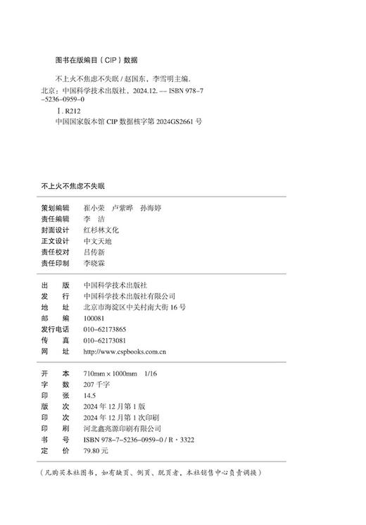 不上火不焦虑不失眠 中国中医药研究促进会医养结合分会推荐 商品图1